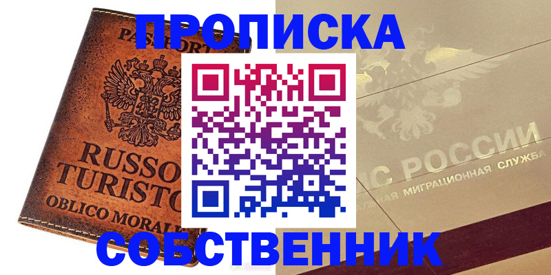 прописка регистрация в Печорах